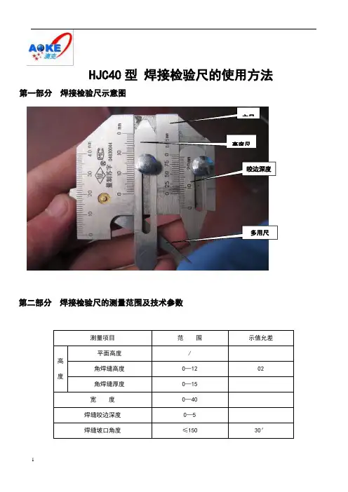 焊接检验尺的使用方法 3