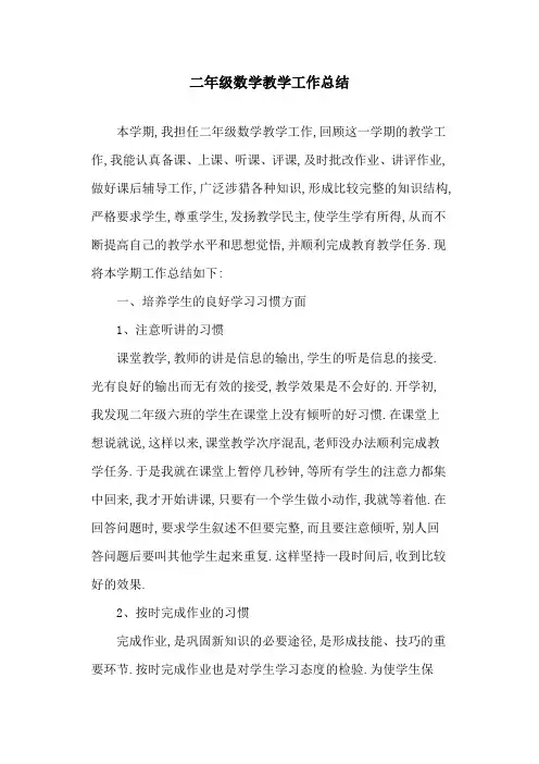 2020二年级数学教学工作总结