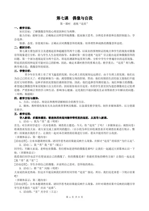 【教案】第七课 偶像与自我