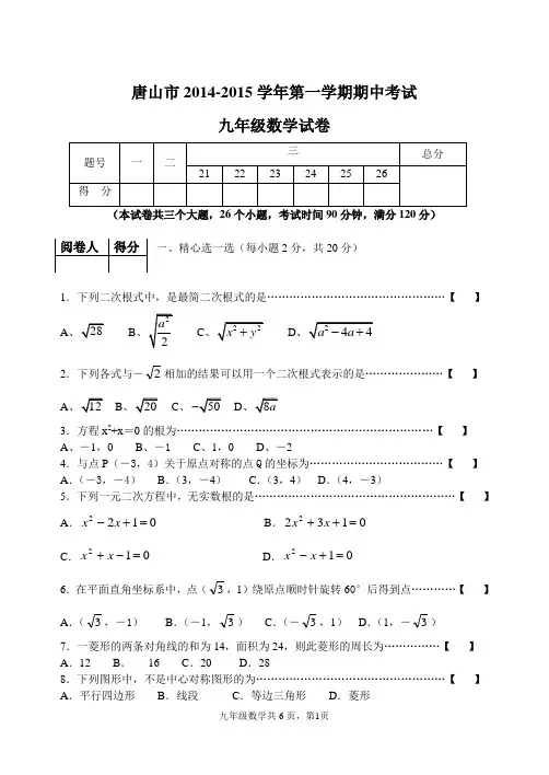 2014-2015第一学期九年级期中试题