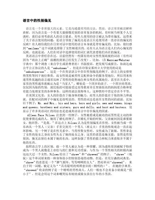 Unit 12 Gender Bias in Language的译文和练习答案