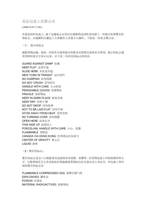 商品包装上的警示语