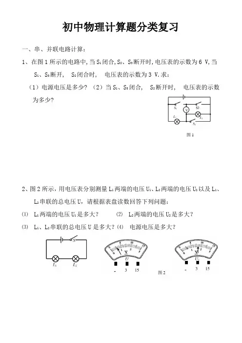 初中物理计算题专题、电学专题复习(含答案)