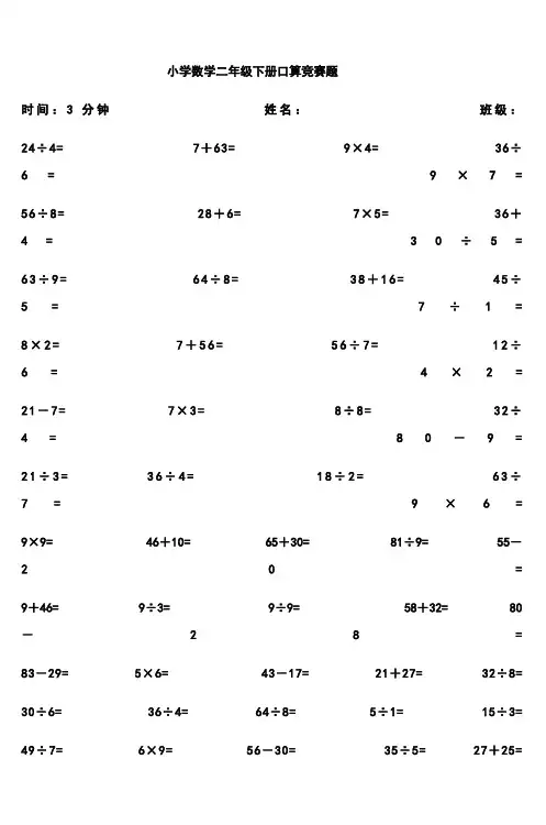 小学数学二年级下册口算竞赛题