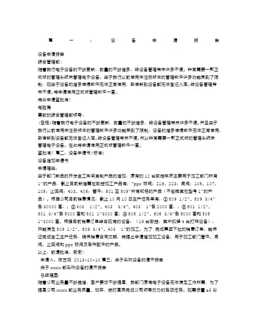 设备申请报告