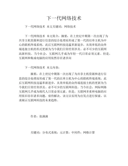 下一代网络技术