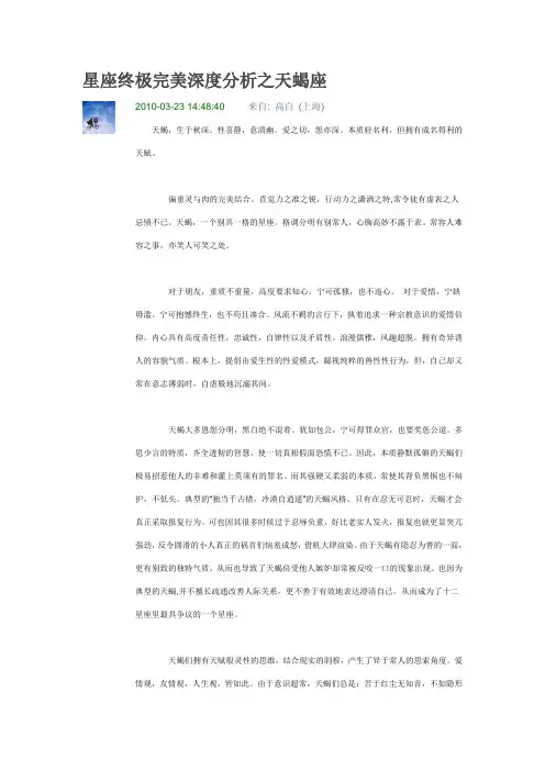 星座终极完美深度分析之天蝎座
