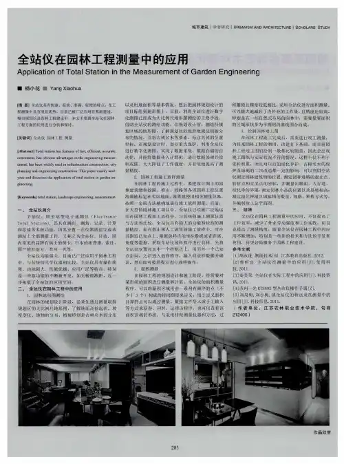 全站仪在园林工程测量中的应用
