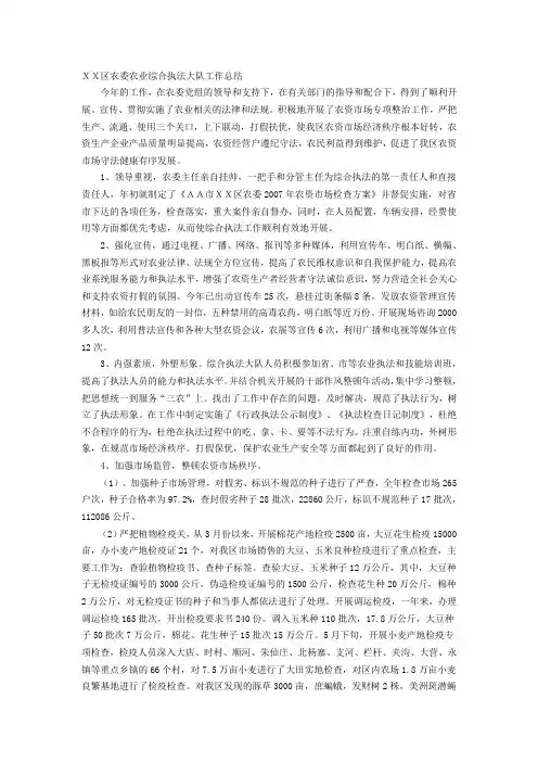 XX区农委农业综合执法大队工作总结