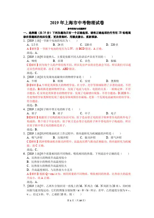 2019年上海市中考物理真题试卷(含答案)