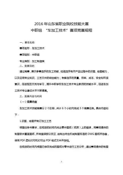 2016年山东省职业院校技能大赛 2