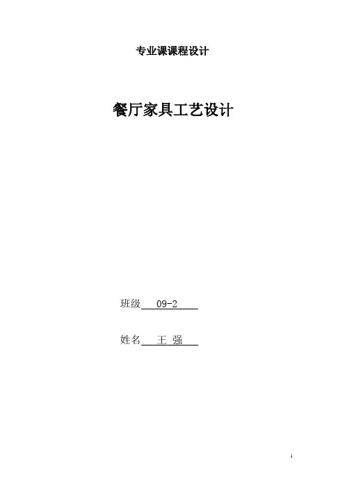家具工艺流程设计