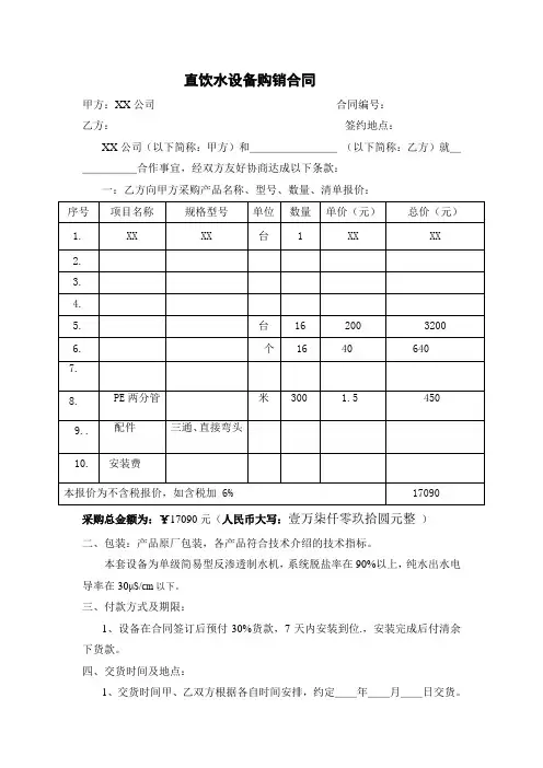 直饮水安装合同 