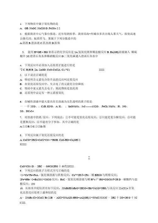 (完整版)高中化学必修一第二章单元测试题(含答案)
