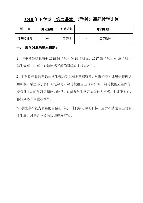 辩论社团教学计划