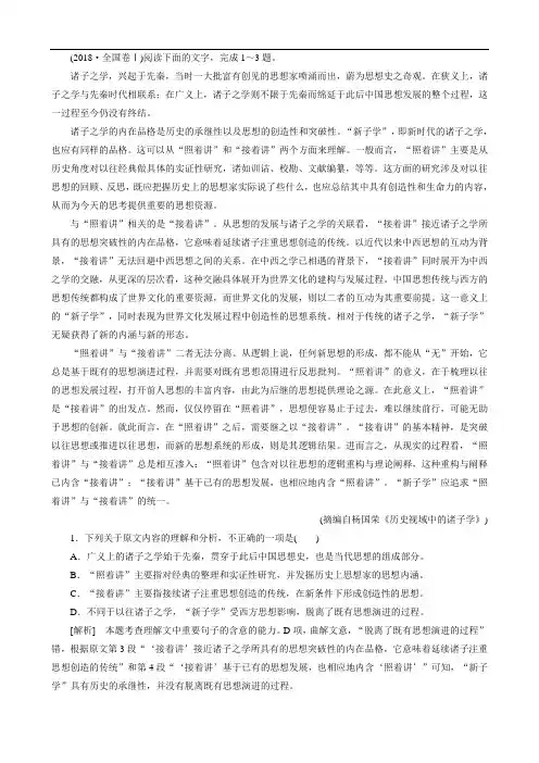 2020届高考语文一轮总复习专题十论述类文本阅读10.1练习