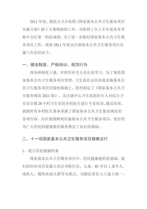 公共卫生工作总结 2