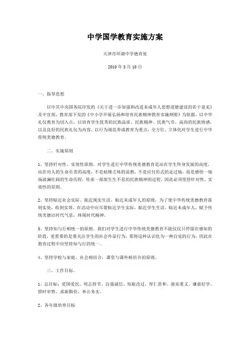 中学国学教育实施方案