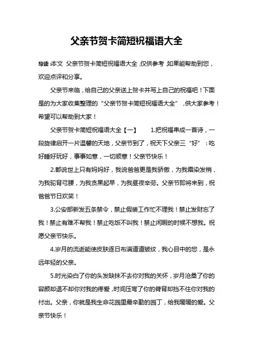 父亲节贺卡简短祝福语大全