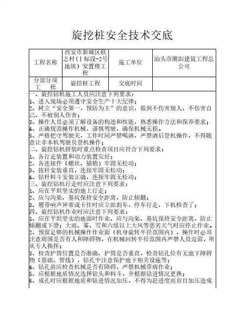 旋挖桩安全技术交底
