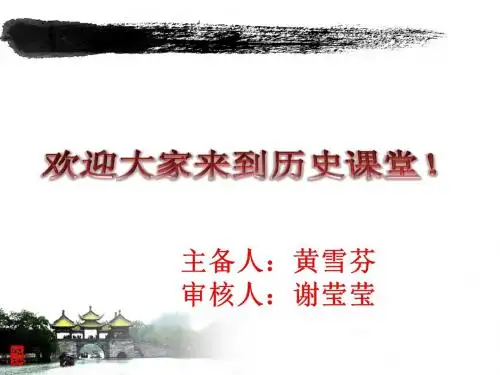 中图版八上第1课鸦片战争1(共32张PPT)