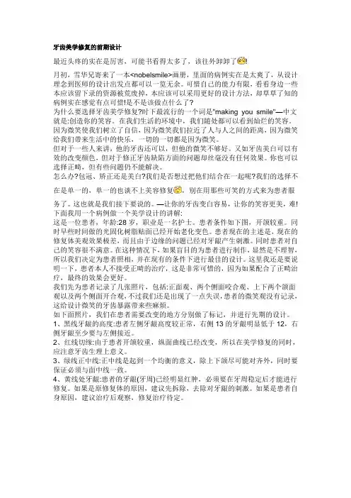 牙齿美学修复的前期设计