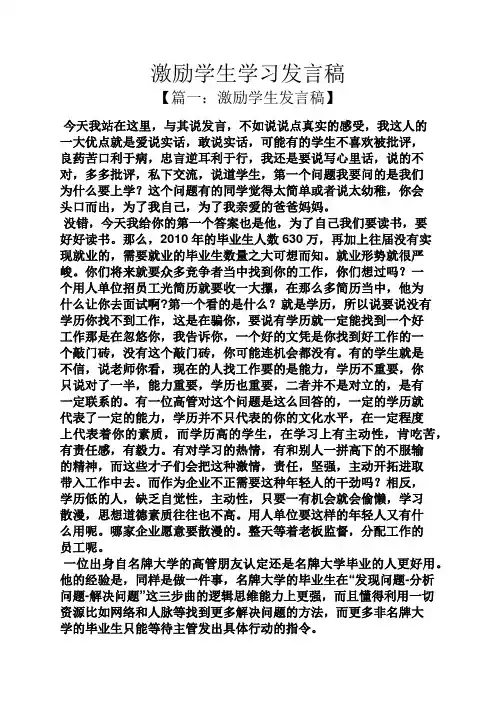 激励学生学习发言稿