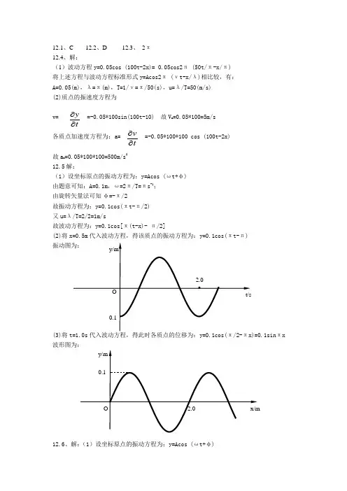 (完整版)青岛理工大学大学物理习题册答案