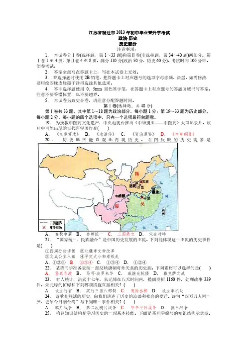 2013年江苏省宿迁市初中毕业暨升学考试历史(含答案)