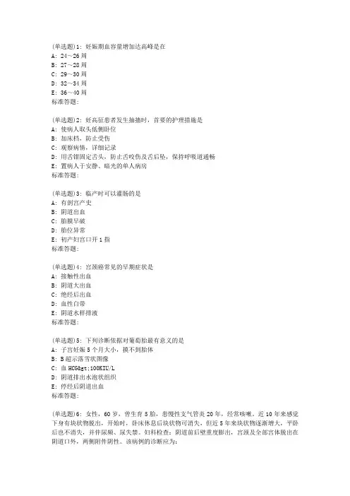 19春中国医科大学《妇产科护理学》在线作业