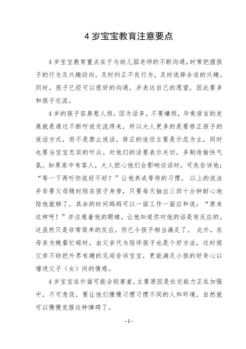 四岁宝宝教育注意要点