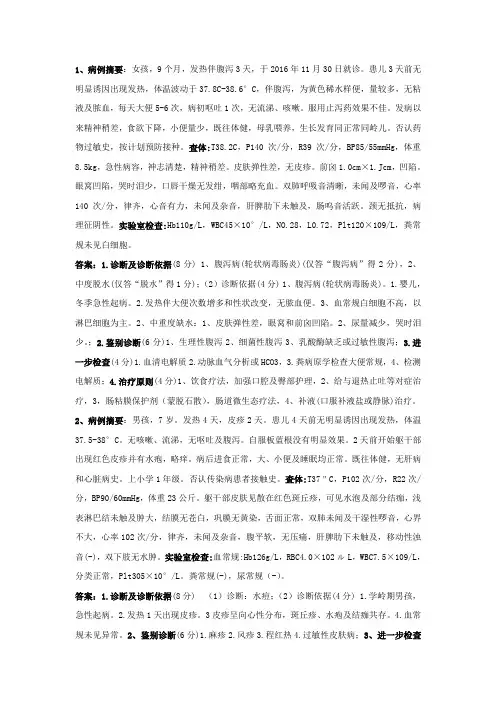 儿科病例分析二