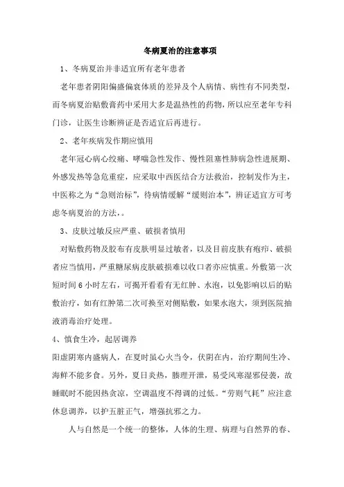 冬病夏治的注意事项