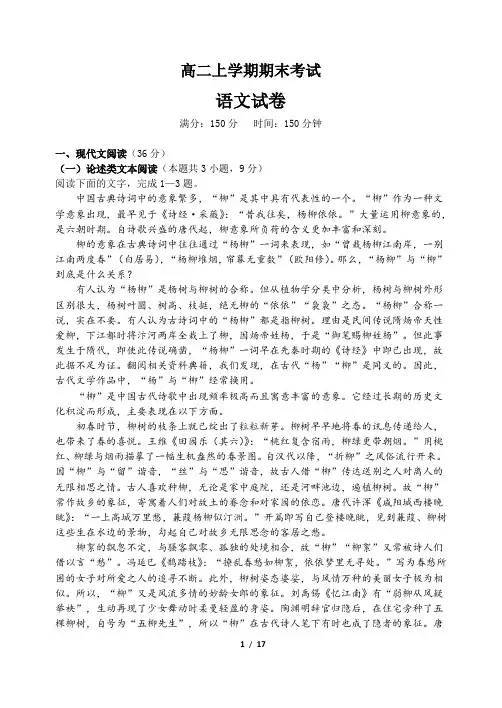 高二上学期期末考试 语文试卷