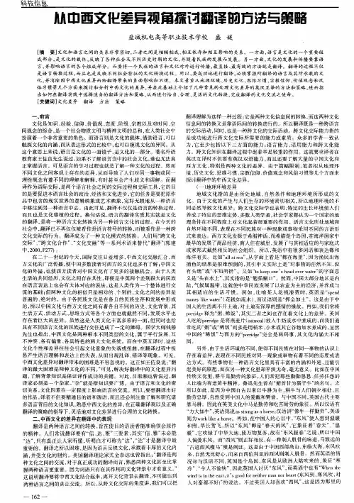 从中西文化差异视角探讨翻译的方法与策略