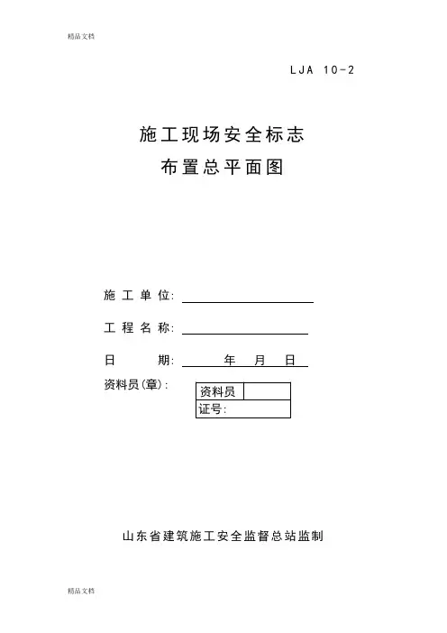 02施工现场安全标志布置总平面图.doc