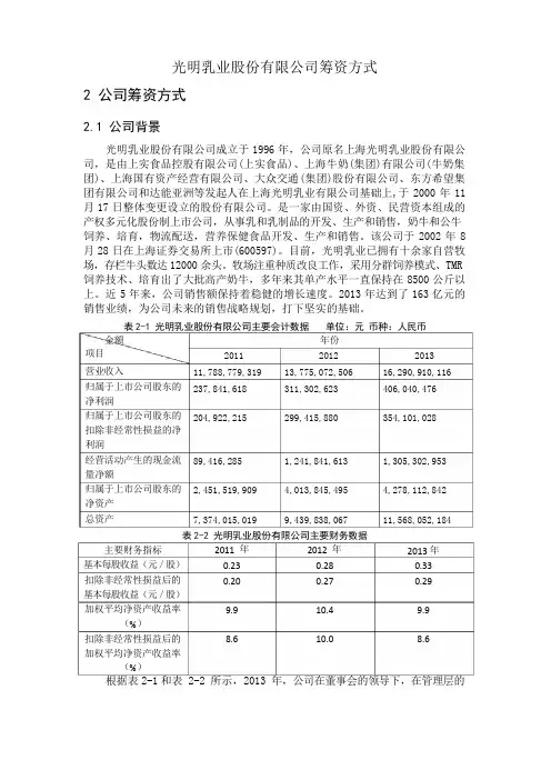 光明乳业股份有限公司筹资方式