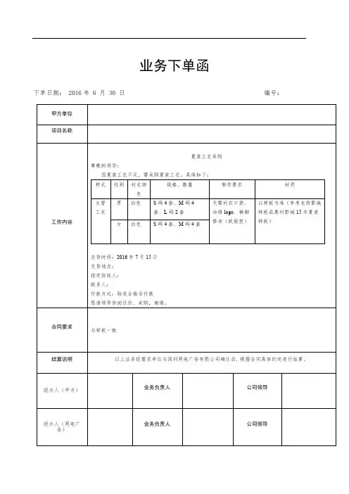 业务下单函