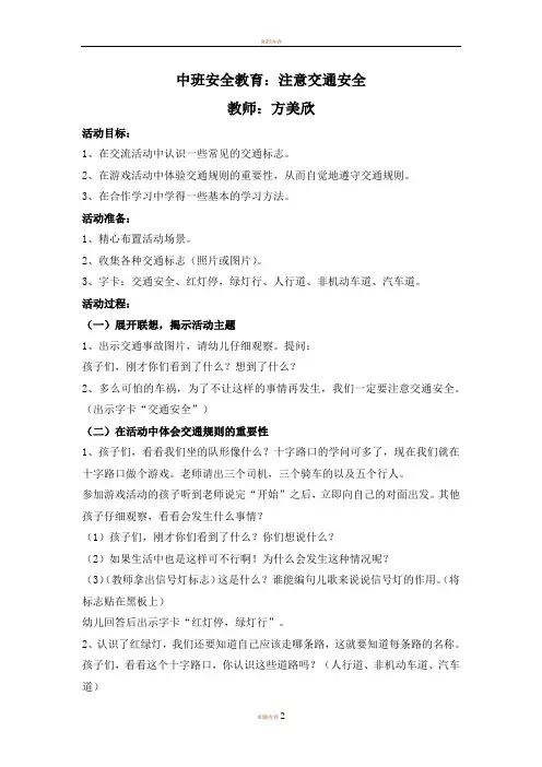 中班交通安全教育教案
