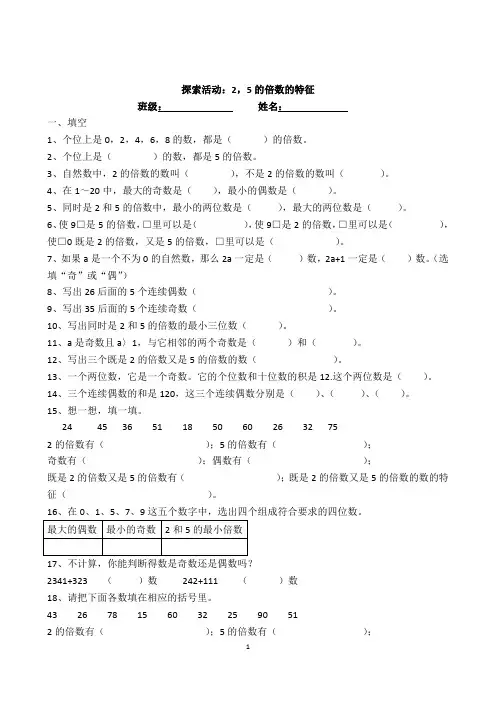 《探索2、3、5的倍数的特征》小测题