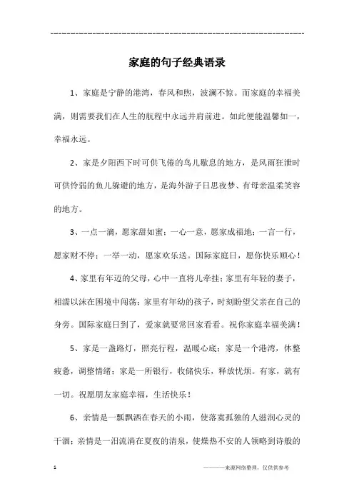 家庭的句子经典语录