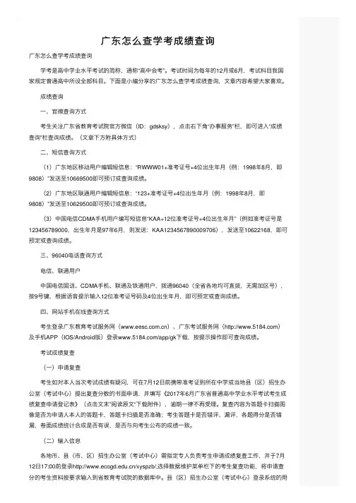 广东怎么查学考成绩查询