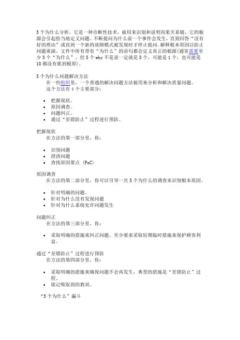 5个为什么分析法