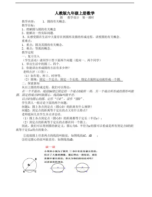 人教版九年级上册数学   圆   教学设计