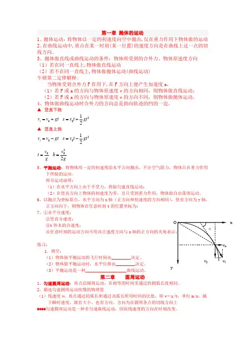 高一物理必修2期末复习总结(粤教版)2