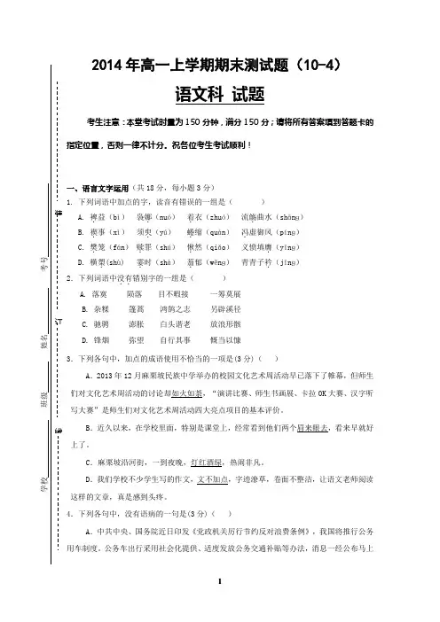 2014年高一上学期  语文期末测试题(10-4)