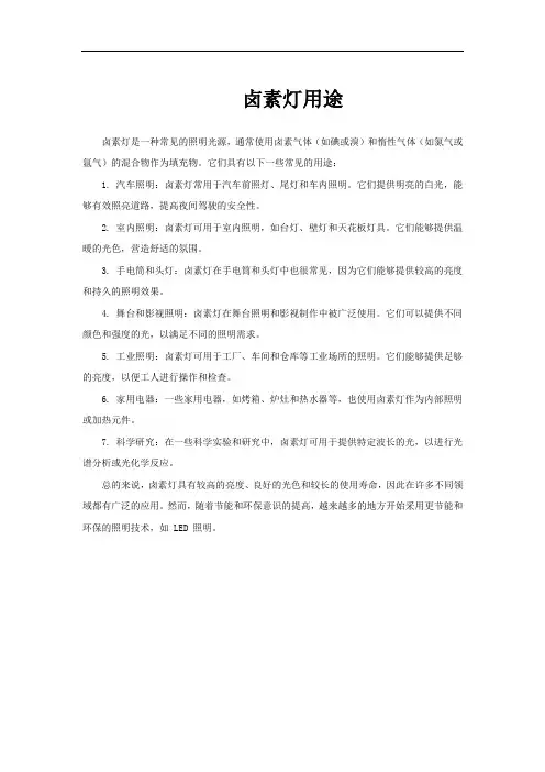 卤素灯用途