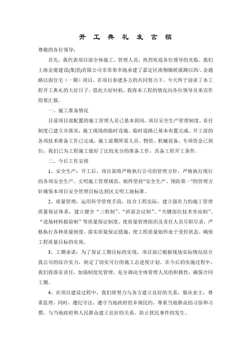 项目经理开工典礼发言稿 2