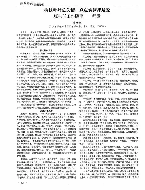 枝枝叶叶总关情,点点滴滴都是爱班主任工作随笔——师爱