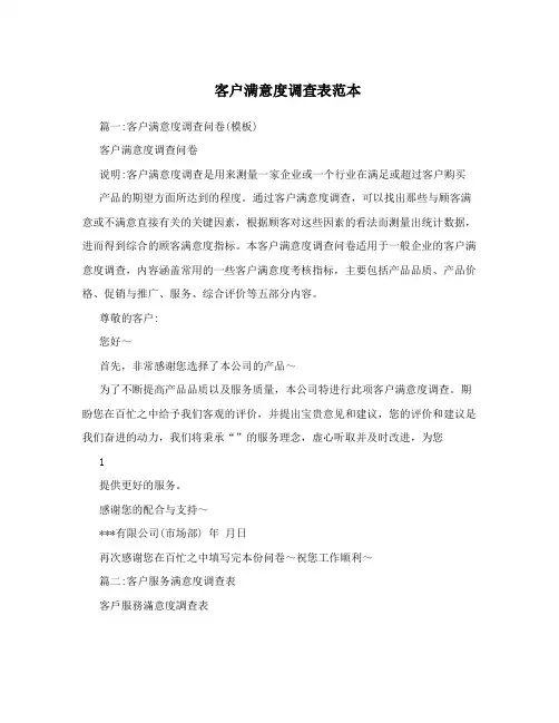 客户满意度调查表范本